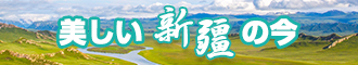 中国女人被鸡吧操小黄片新疆banner-w330n60.jpg